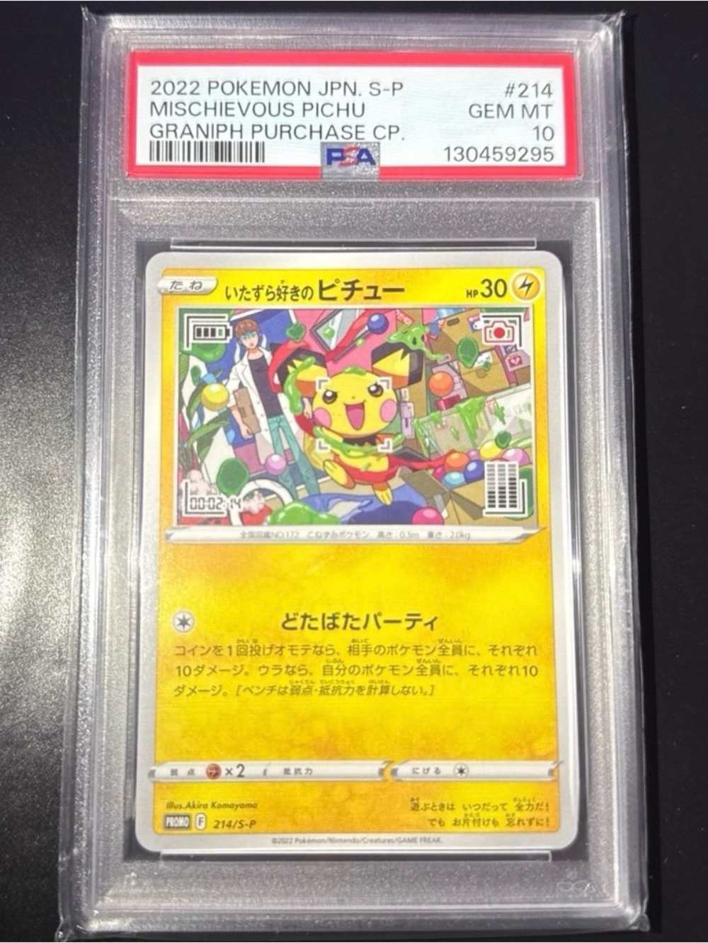 PSA 10 Pichu Mischievous 214 Japanese ultra rare Non-HoloFoil 2022 released Art
